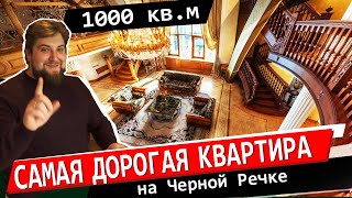 Пентхаус 1000 кв.м / Про Питер