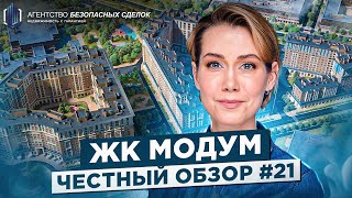 Обзор Жилого Комплекса "Модум" в Санкт-Петербурге