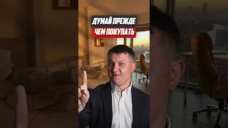 Думай прежде чем покупать | Новостройки СПб