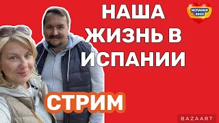 Испания Жизнь в Испании. Новости Испании