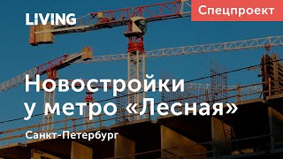 Новостройки у «Лесной»: бизнес-класс с инфраструктурой прошлого века