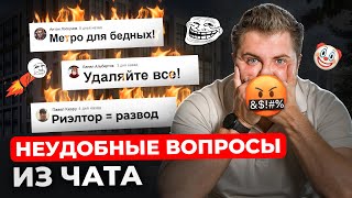 Отвечаю на жесткие комментарии про обман, новостройки за 100 млн, инвестиции | Про Питер