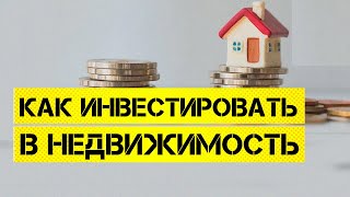 Что ждёт Недвижимость в 2021 и стоит ли инвестировать?