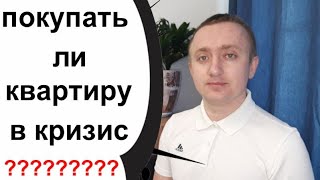 Что будет с ценами на квартиры в ближайшее время?