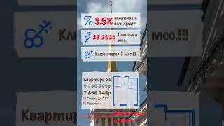 Семейная ипотека от 3.5% в Санкт-Петербурге!