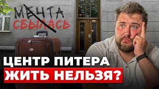 Тут красиво, но жить невозможно! Где жить в Питере: сравнение топ-4 центральных районов  | Про Питер