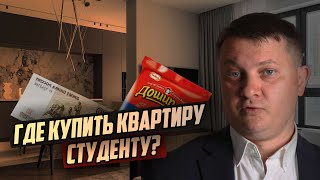 Где купить квартиру студенту в Петербурге? ТОП-5 районов + где НЕ стоит селиться! / НОВОСТРОЙКИ СПБ