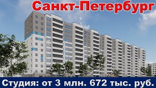Санкт Петербург  студия от 3 млн  672 тыс  руб
