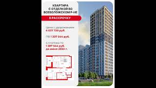 Лучшие предложения в рассрочку и семейную ипотеку в Санкт-Петербурге. 8-965-035-80-96 Денис