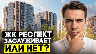 ЖК Респект: Обзор новостройки у м. Лесная. Стоит ли брать под аренду и студентам?