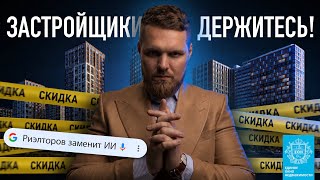 Новые правила семейной ипотеки / Скидки на новостройки / риелторов заменит ИИ