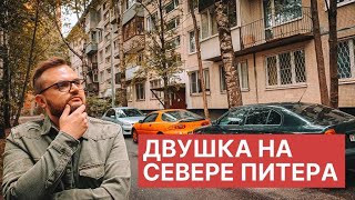 Двухкомнатная квартира/Выборгский район СПБ