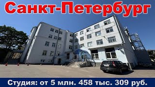 Санкт Петербург  Студия   апартаменты от 5 млн  458 тыс  309 руб