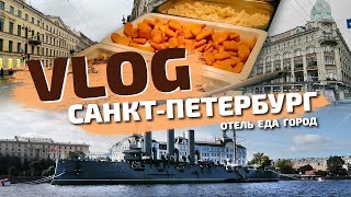 VLOG Санкт-Петербург | Отель Азимут, Кафе Север, Ужин в Сапсане