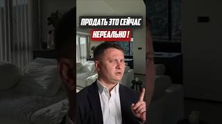 Продать это сейчас нереально! | Новостройки СПб
