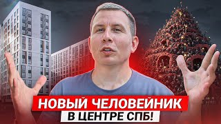 Самые недорогие новостройки в ЦЕНТРЕ СПб! / Жизнь рядом с метро, Галереей и Лиговским проспектом