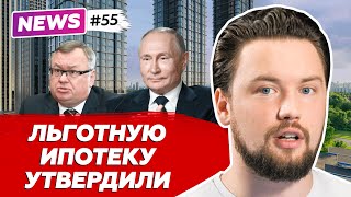 Новости: Льготная ипотека — пузырь или спасательный круг? / 40% новостроек заморозят