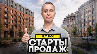ЛУЧШИЕ СТАРТЫ ПРОДАЖ 2026 на юге в Питере! / Обзор ТОП-3 новостройки