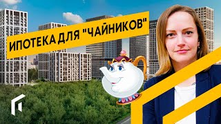 КАК ВЗЯТЬ ИПОТЕКУ В 2022 ГОДУ | Новостройки Спб | Недвижимость Санкт-Петербурга