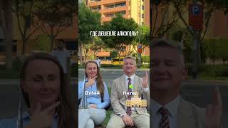 ДУБАЙ VS САНКТ-ПЕТЕРБУРГ, какой город лучше? #жизньвдубае #Недвижимость #Дубай2024