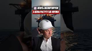 📉 НЕФТЬ ЭКСПОРТИРУЕМ, А ЦЕНЫ РАСТУТ! | Новостройки СПб