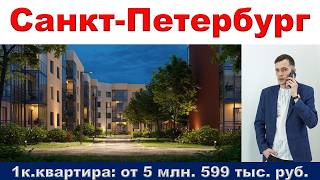 Санкт Петербург.  1к.  квартира от 5 млн.  599 тыс.  руб.  в деревне Аро
