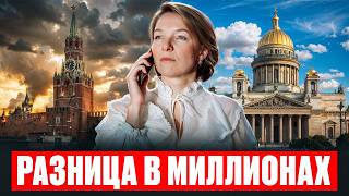 Москва Или Питер ГДЕ КУПИТЬ КВАРТИРУ В 2026 ГОДУ?! | Вы такого не знали!