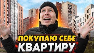 Покупаю себе квартиру в СПб - Цель: успеть до Нового Года