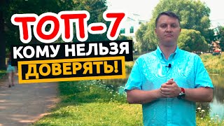 Кому нельзя доверять при покупке квартиры. Новостройки Спб