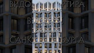 НЕДВИЖИМОСТЬ САНКТ-ПЕТЕРБУРГ ИНВЕСТИЦИИ СЕМЬЯ #недвижимость #realestate #инвестиции #квартира