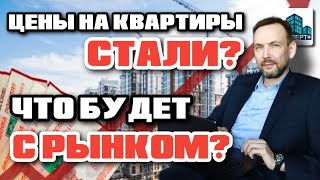 ⛔РЫНОК НЕДВИЖИМОСТИ В КРАСНОДАРЕ СТАЛ?⛔Ждать ли ОБВАЛА ЦЕН НА КВАРТИРЫ?Резкий РОСТ СТАВОК ПО ИПОТЕКЕ