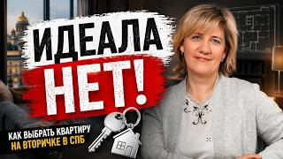 Идеальной квартиры НЕ СУЩЕСТВУЕТ? Что реально купить в СПб #недвижимость #Питер