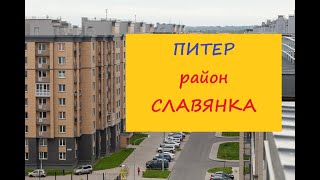 Славянка входит в состав Петербурга