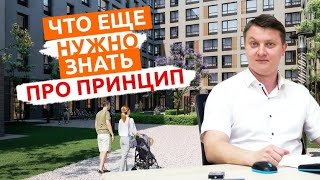 ЖК Принцип. Интервью с застройщиком. Новостройки Спб.