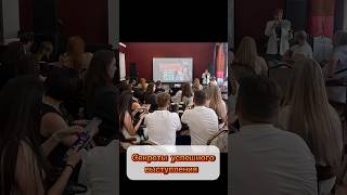 Секреты успешного выступления #спикер #нетворкинг #санктпетербург #питер #инвестиции #недвижимость