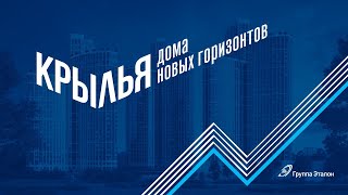 Ход строительства. ЖК "Крылья". Сентябрь 2020