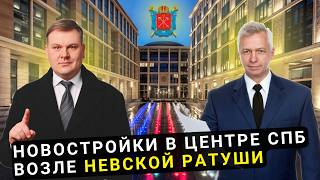 Обзор СОВРЕМЕННЫХ комплексов в ЦЕНТРАЛЬНОМ районе СПБ / ЖК МОИСЕЕНКО, 10 / ЖК БАКУНИНА, 33