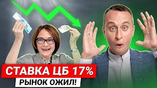 Квартиры МАССОВО ДОРОЖАЮТ, а ставка ЦБ снизилась / Рынок недвижимости 2025 ОЖИВАЕТ