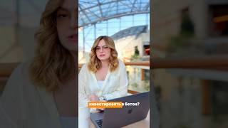 Как инвестировать в недвижимость выгодно?