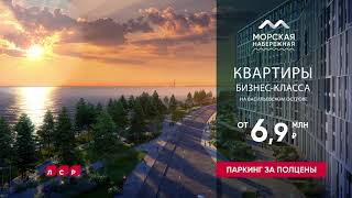 «Морская набережная»: квартиры в ноябре