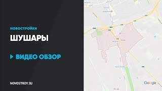 Новостройки района Шушары. Дешевые квартиры, поля и КАД