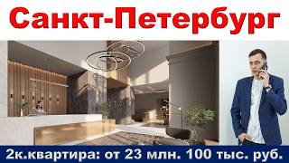 Санкт Петербург.  2к.  квартира от 23 млн.  100 тыс.  руб.  метро Елизаровская