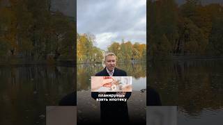 ❌ Из-за этого тебе не одобрят ипотеку! #недвижимость #квартира #санктпетербург #москва #риэлтор #спб