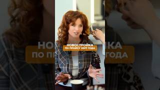 СТОИМОСТЬ КВАРТИРЫ, КАК В 2007‼️ Переходи по ссылке в этом видео, чтобы получить консультацию