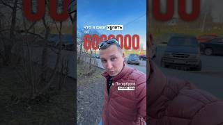 Какую квартиру можно купить за 6 млн руб в Санкт-Петербурге в 2026 году