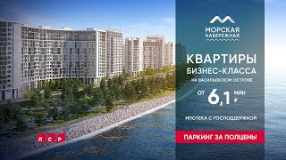 «Морская набережная» – ваш дом у моря