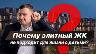 Я проверил ЖК Северная корона и вот почему она НЕ подходит для жизни с детьми | Новостройки СПБ