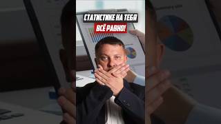 Статистике на тебя всё равно! | Новостройки СПб