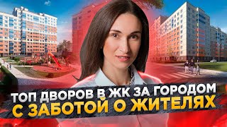 Топ благоустройства в жилых комплексах за городом#25