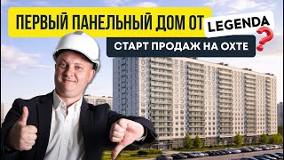 Топ-5 старт продаж в 2026. Легенда на Охте | Новостройки СПб